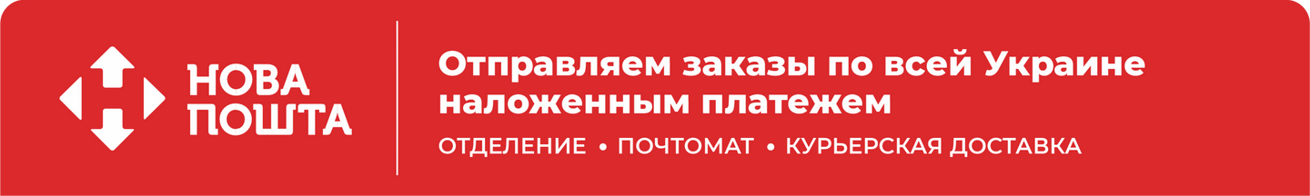 Нова Пошта