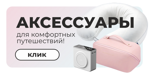 Аксесуари