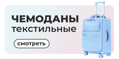 Текстильні валізи
